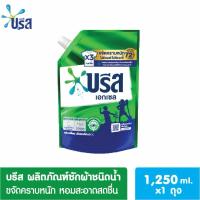 ราคา บรีส เอกเซล ซิกเนเจอร์ น้ำยาซักผ้า 1,250 มล.Breeze Excel Signature Liquid Breeze 1,250 ml. (29652999800)