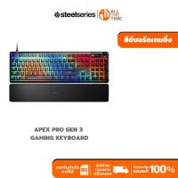 ราคา STEELSERIES APEX PRO GEN 3 GAMING KEYBOARD คีย์บอร์ดเกมมิ่ง สวิตช์ OMNIPOINT 3.0 HYPERMAGNETIC (27575788370)