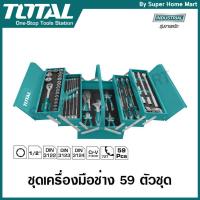 ราคา Total ชุดเครื่องมือช่าง พร้อมกล่องเครื่องมือ รุ่นงานหนัก 59 ชิ้นชุด รุ่น THTCS12591 / 108 ชิ้นชุด รุ่น THTCS121081 (311611006)