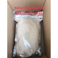 ราคา ดอกเกลือธรรมชาติ - ดอกเกลือทะเล (แท้) 100% (5948616799)