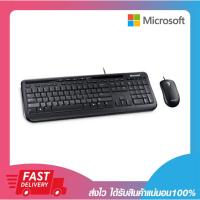 ราคา ชุดเมาส์คีย์บอร์ด Microsoft Wired Mouse + Keyboard Desktop 600 Optical (TH/EN) รับประกัน 3 ปี (17133780345)