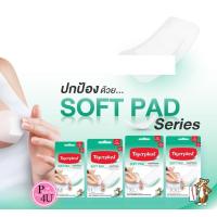 ราคา Tigerplast soft pad ซอฟท์แพด พลาสเตอร์ปิดแผลชนิดผ้าก๊อซ มีไซด์ (P1 ,P2,P3,P4 ) (1326569586)