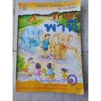 ราคา หนังสือภาษาพาที ป.1 (7592322972)
