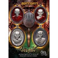 ราคา เหรียญสมเด็จพุฒาจารย์โต พรหมรังสี รุ่นเจริญพร (51704904325)