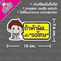 ราคา ❤︎งานแฮนเมด❤︎ ป้ายแม่เหล็กติดรถยนต์ ขอโทษ ลายผู้ชาย แบบยาว (11449542785)