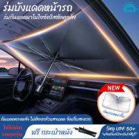 ราคา ร่มบังเเดดหน้ารถ ร่มกันแดดในรถ ม่านบังแดด ที่บังแดดในรถยนต์ บังแดดรถยนต์ บังแดดหน้ารถ บังแดด กันแดด สะท้อนแสงแดด รถ (24426077774)
