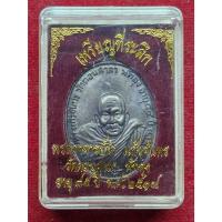 ราคา เหรียญที่ระลึก พระอาจารย์นำ แก้วจันทร วัดดอนศาลา จ.พัทลุง ปี 2519 (26010838185)