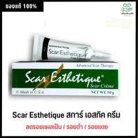 ราคา SCAR ESTHETIQUE cream 10G ครีมลบรอยแผลเป็น Scar Esthetique scar cream สการ์เอสทิค สการ์ครีม (1663295123)