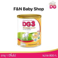 ราคา นมแพะDG ดีจี3 แอดวานซ์ โกลด์ ขนาด 800 กรัม (43304345215)