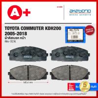 ราคา AN-707K ผ้าดิสเบรคหน้า TOYOTA COMMUTER ปี2005-2018 / VENTURY ปี2005-2018 (23875061261)