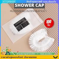 ราคา หมวกอาบน้ำโรงแรม แพ็ค 100 แบบหนาชิ้น หมวกคลุมผมอาบน้ำ หมวกคลุมผมใช้แล้วทิ้ง สำหรับโรงแรม รีสอร์ท สปา [พร้อมส่ง] (42400891503)