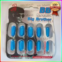 ราคา BB MAXX Big Brother บีบี แม็กซ์ขนาดพกพา 10 เม็ด อาหารเสริมชาย (29889599961)