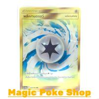 ราคา พลังงานดรอว์ (UR) พลังงาน ชุด ศึกตำนาน การ์ดโปเกมอน (Pokemon Trading Card Game) ภาษาไทย (9824959745)