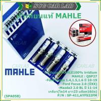 ราคา หัวเทียนแท้ (ราคา/4หัว) Ford Fiesta 1.4,1.5,1.6 ปี 10-19 Focus 2.0 (ปี XX),Mazda 3 2.0 BLปี 11-14 / MAHLE: QSP 27 FORD (29790138858)