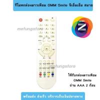 ราคา รีโมท GMM Z กล่องดาวเทียม HD (22657147249)
