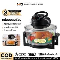ราคา DIMAN หม้ออบลมร้อน เครื่องอบลมร้อน เครื่องอบลมร้อนอเนกประสงค์ 17 ลิตร หม้ออบอเนกประสงค์ (40451549347)