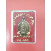 ราคา เหรียญรุ่นชนะจน รุ่นประสบการณ์ ปืนแตก หลวงพ่อรวย วัดตะโก สร้างและออกวัดตะโก ปี 56 (3447257644)