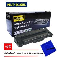 ราคา MLT-D105L หมึกพิมพ์เลเซอร์ Max1 Samsung ML-1910/1915/2525/2580, SCX-4600/4623, SF-650 (12175180432)