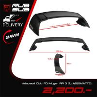 ราคา สปอยเลอร์ Civic FD Mugen RR 3 ชิ้น ABS(MATTE) (43854382217)