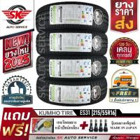 ราคา ยางรถยนต์ KUMHO 215/55R16 (ล้อขอบ 16) รุ่น ECOWING ES31 4 เส้น (ล๊อตผลิตปี2025) (15902277780)