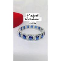 ราคา กำไลเงินแท้925พลอยไพลินcz(เส้นผ่าศูนย์กลาง5.8ซม)งานชุปทองคำขาว**วัดรอบข้อมือให้มั่นใจก่อนสั่งค่ะ (40605210825)