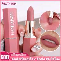 ราคา ลิปสติกเนื้อแมตต์ HANDAIYAN ติดทนนาน 24 ชั่วโมง กันน้ำ เงาวาว เซ็กซี่ สีแดง ชมพู กำมะหยี่นุ่ม สีเนื้อนู้ด ลิปกลอส เครื่องสำอางบำรุงริมฝีปาก เหมาะสำหรับทุกสภาพผิว [TOP] (54504768729)