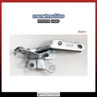 ราคา ขายกฝากระโปรง TOYOTA VIGO โตโยต้า วีโก้ (1ข้าง) (18842832723)