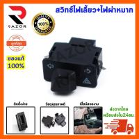 ราคา สวิทช์ไฟเลี้ยว+ไฟผ่าหมาก สวิทช์ไฟเลี้ยวแต่ง สวิทช์ไฟผ่าหมาก สวิทช์ไฟผ่าหมากแต่ง (8022312550)