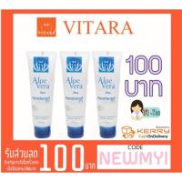 ราคา Vitara Aloe vera 120 g ว่านหางจระเข้ pantenol (1042539829)