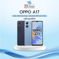 ราคา OPPO A17 4GB+64GB เครื่องใหม่ศูนย์ไทยแท้100% สมาร์ทโฟน Oppo (19060511212)