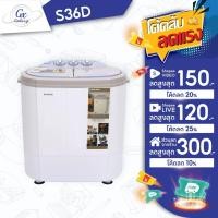 ราคา KASHIWA เครื่องซักผ้า รุ่น S36D พร้อมถังปั่นหมาด ความจุ 5.5 ก.ก. [ถังซัก 3.5 กก. ,ถังปั่นหมาด 2 กก.] (27104393936)