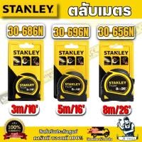 ราคา STANLEY ตลับเมตร TYLON TAPE ความยาว 3M / 5M / 8M ของแท้ 100% สินค้าพร้อมส่ง (27185219999)