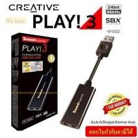 ราคา CREATIVE SOUND BLASTER PLAY 3 SOUND CARD(USB DAC Amp และการ์ดเสียงภายนอก) รับประกัน 1 ปี (1644936047)