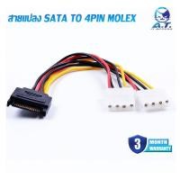 ราคา สายแปลง Sata to 4 Pin Molex , 1 Molex , 2 Molex (15788608618)