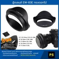 ราคา ฮู้ดเลนส์ EW-83E Hood Lens Canon EF-S 10-22mm f/3.5-4.5 USM 16-35mm f/2.8L USM 17-40mm f/4L USM 20-35mm f/3.5-4.5L (1070071412)