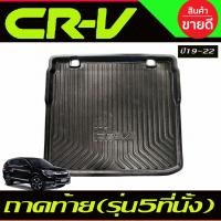 ราคา ถาดท้าย ถาดรองท้ายรถ รุ่น5ที่นั้ง HONDA CR-V CRV 219 2020 2021 2022 A (28455362594)