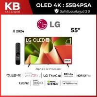 ราคา LG ทีวี 55B4 สมาร์ททีวี 55 นิ้ว 4K UHD OLED รุ่น OLED55B4PSA.ATM ปี 2024 (41010442600)