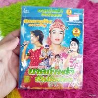 ราคา vcd สมหมายน้อย ดวงเจริญ นาคกำพร้า บ้าเมียสอง vcd evs หมอลำเรื่องต่อกลอน ซอง ลดราคา (50405556342)