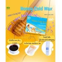 ราคา Honey Cold wax 70g แถมฟรีผ้าแว็กซ์ 6 ผืน พร้อมไม้พาย (19884935547)