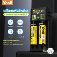 ราคา YONII Q2 PLUS เครื่องชาร์จ 2A เร่งด่วน สำหรับแบตเตอรี่ลิเธียม 3.7V 18650/26650, NI-MH 1.2V 2A/3A (41203197115)