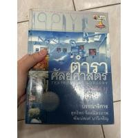 ราคา ตำราศัลยศาสตร์ มีขีดเขียนประปรายทั่วเล่ม มือสอง (29513827784)