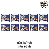 ราคา Quick ควิก บะหมี่กึ่งสำเร็จรูป รสต้มโคล้ง แพ็ค 10 ห่อ มาม่า รสจัด มาม่าต้มยำ (5832041865)