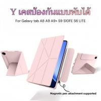 ราคา เคส Samsung Tab S9 S10Lite S6 LITE S9FE A9 A9 PLUS ซัมซุง แท็ป เอ8 ซัมซุง แท็ป เอส10FE เคสพับตัว Y (40515413423)