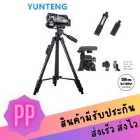 ราคา Yunteng VCT-5218 Tripod For Smartphone & Camera ขาตั้ง 3 ขา สำหรับกล้องและมือถือ มีรีโมทบลูทูธในตัว (23941411048)