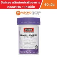 ราคา Swisse Collagen + Grape Seed ผลิตภัณฑ์เสริมอาหาร คอลลาเจน + เกรปซีด (60 เม็ด) (58150584853)