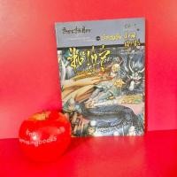 ราคา ซ่งไท่จู่ จักรพรรดิคุณธรรมค้ำแผ่นดิน : หนังสือมือสอง , ร้านหนังสือมือสอง (6618492779)