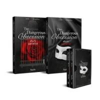 ราคา Boxset The Dangerous Obsession เพียงรักมหาศาล ลินอลิน /หนังสือใหม่ในซีล (20113981513)