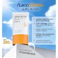 ราคา [แท้100%] EVE'S กันแดด ซันเจลอีฟส์ SPF50 PA++ ++ อ่อนโยน ไม่อุดตันผิว (22784932356)