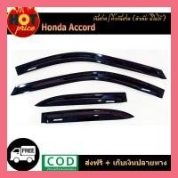 ราคา กันสาด ACCORD 94-97 ดำเข้ม (มีโลโก้) (9203292981)