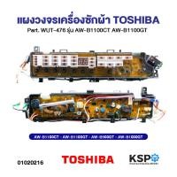 ราคา บอร์ดเครื่องซักผ้า TOSHIBA โตชิบา Part. WUT-476 รุ่น AW-B1100CT AW-B1100GT AW-B900GT AW-B1000GT อะไหล่เครื่องซักผ้า (28290055764)